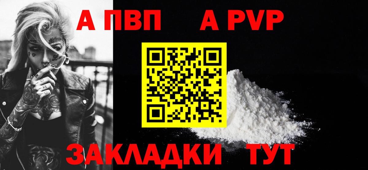 Alpha-PVP СК  Вход с VPN  Протвино  A PVP мука 