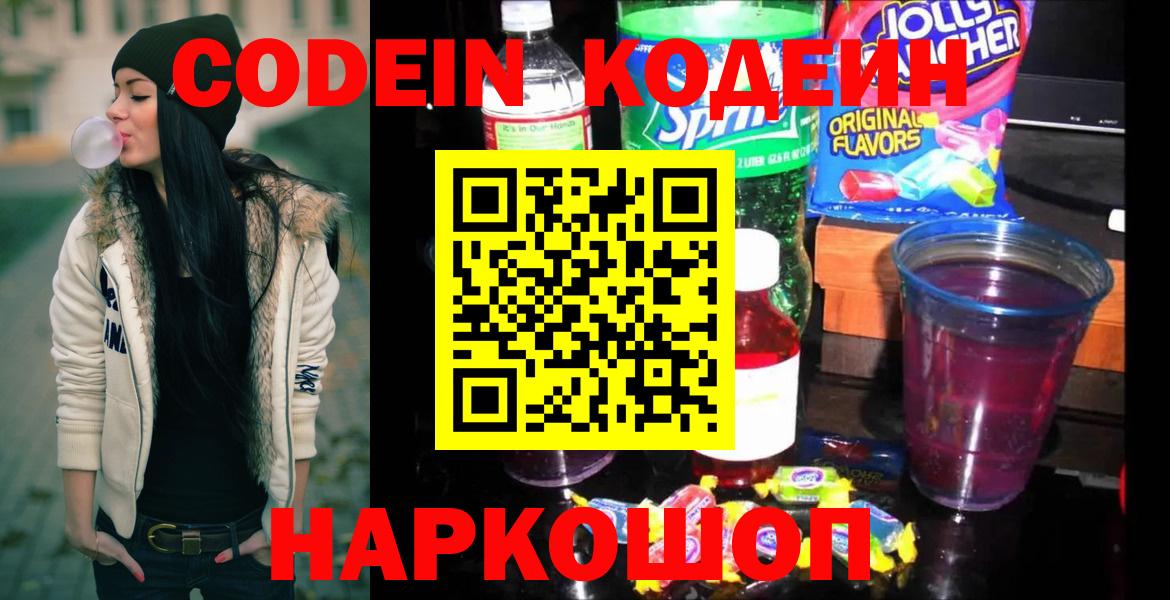 где найти наркотики  Вход с VPN  Кодеин Purple Drank  Протвино  Кодеиновый сироп Lean Purple Drank 