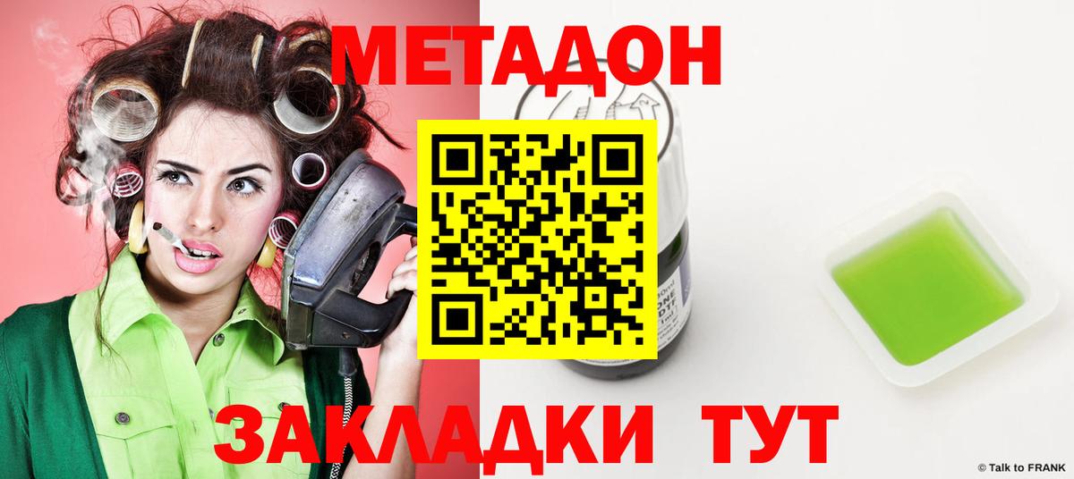 Метадон кристалл  Метадон кристалл  Протвино  Вход с VPN 